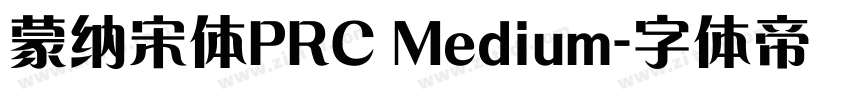 蒙纳宋体PRC Medium字体转换